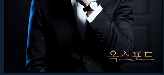 옥스포드 양복점옥스포드