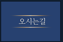 옥스포드 양복점오시는길