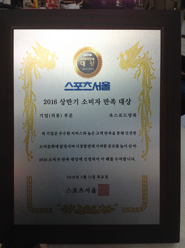 옥스포드 양복점
